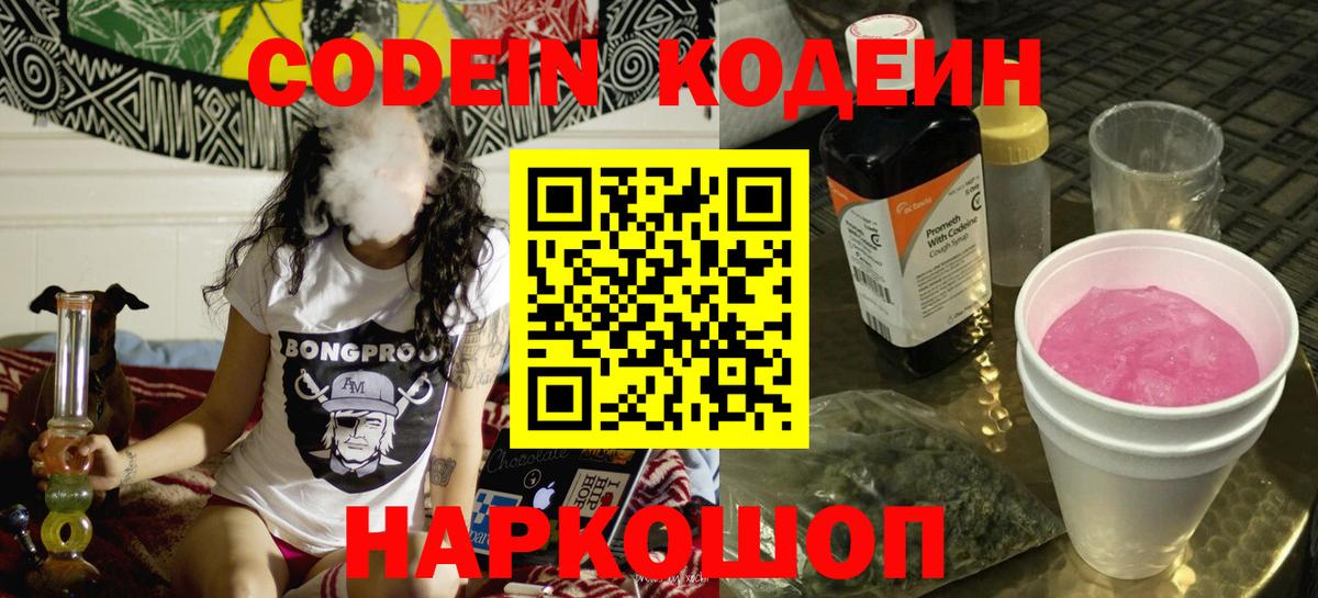 Codein Purple Drank  Вход с VPN  Кумертау 