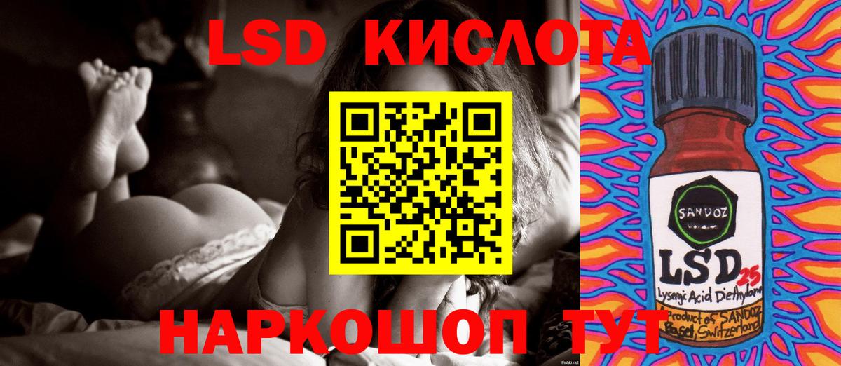 LSD-25 экстази кислота Кумертау
