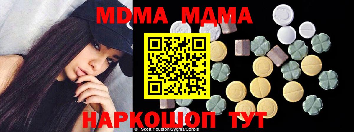 МДМА молли  МДМА кристаллы  Вход с VPN  Кумертау 