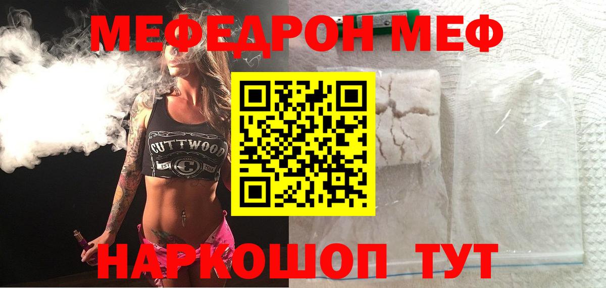 Меф  Мефедрон кристаллы  Мефедрон  Мефедрон mephedrone  Вход с VPN  Кумертау 
